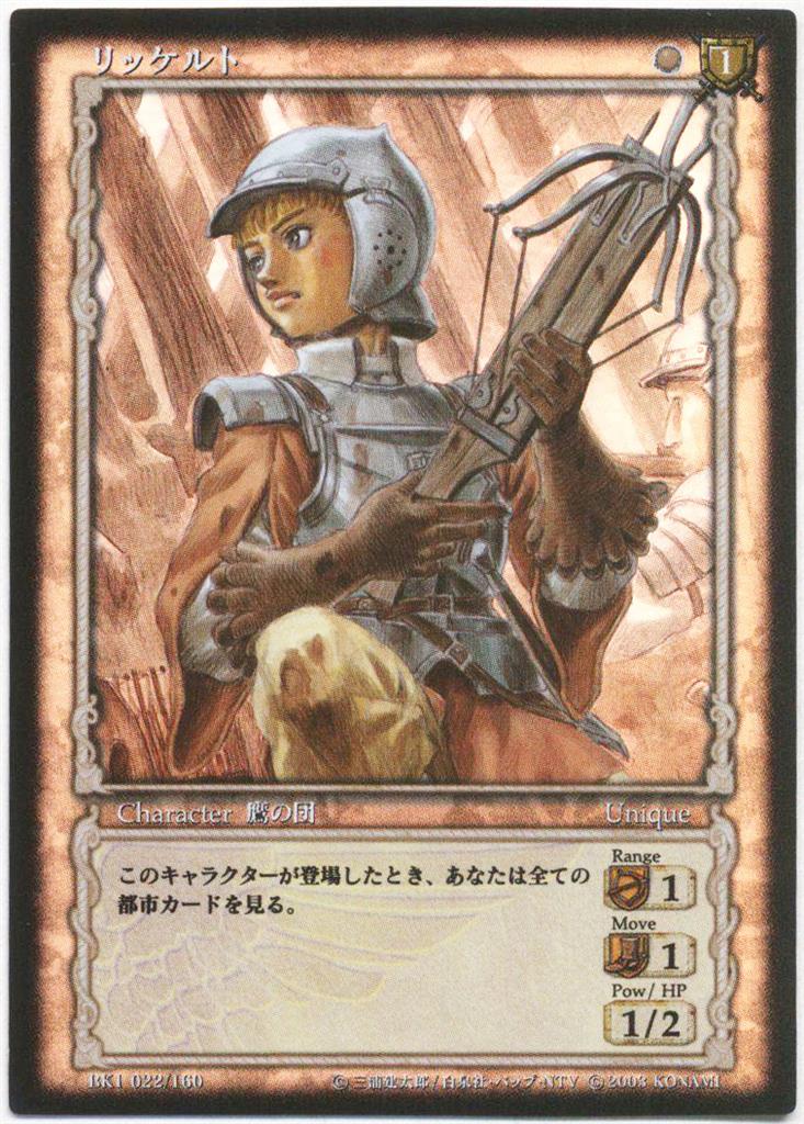 非売品 ベルセルク TCG BK1 044/160 プロモカード ガッツ ベルセルク