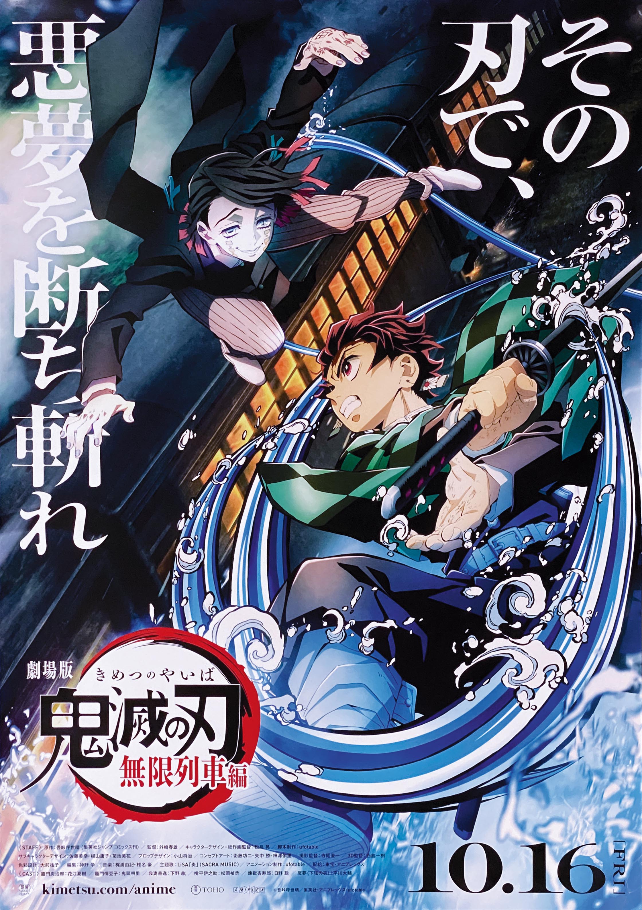 劇場版「鬼滅の刃」無限城編 第2弾KV B2ポスター 劇場版 鬼滅の刃 無限