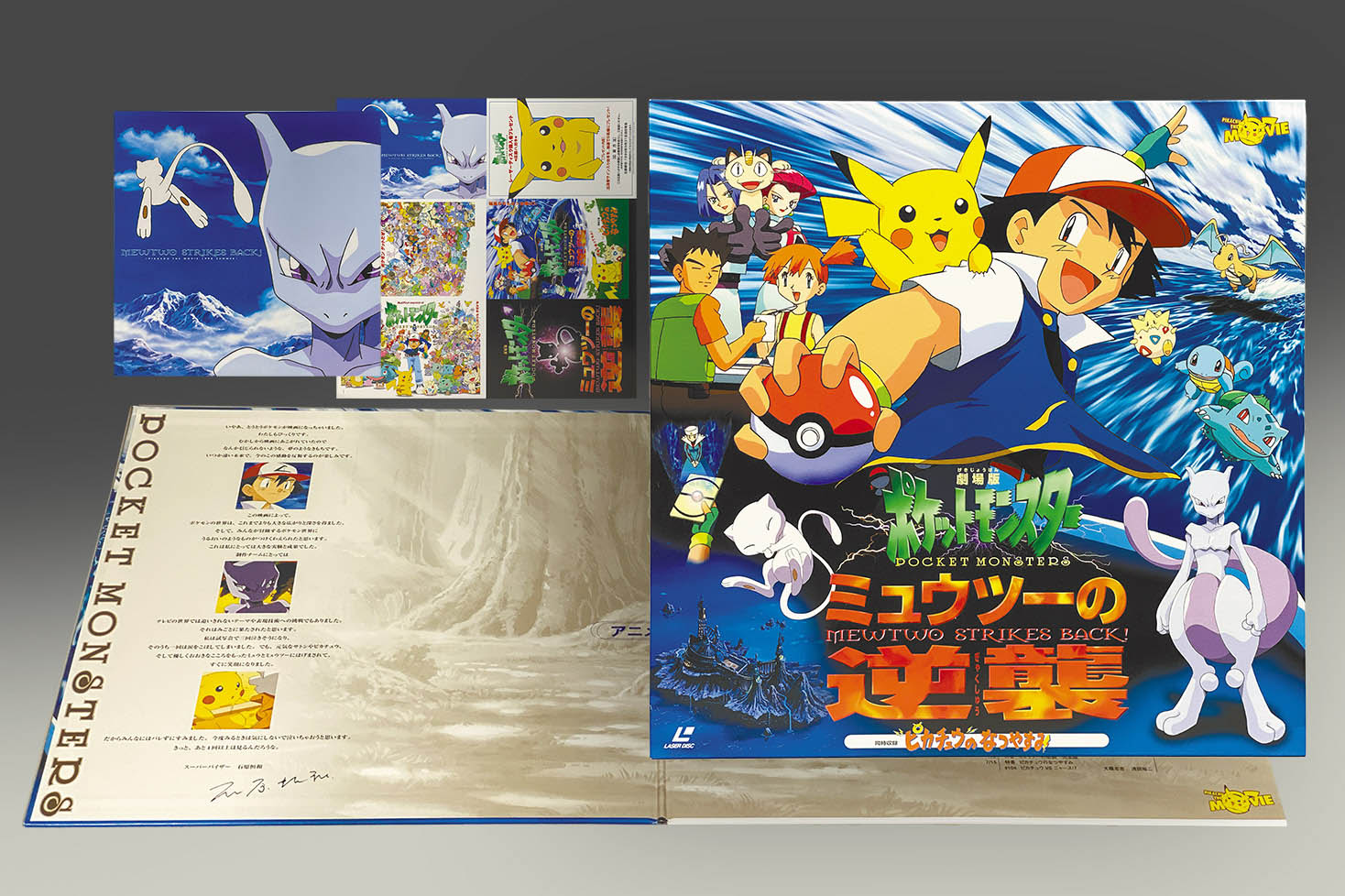 劇場版ポケットモンスター ミュウツーの逆襲 B1ポスター 劇場版