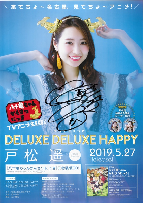 プレシャスメモリーズ 直筆サイン 安城鳴子 戸松遥プレシャス