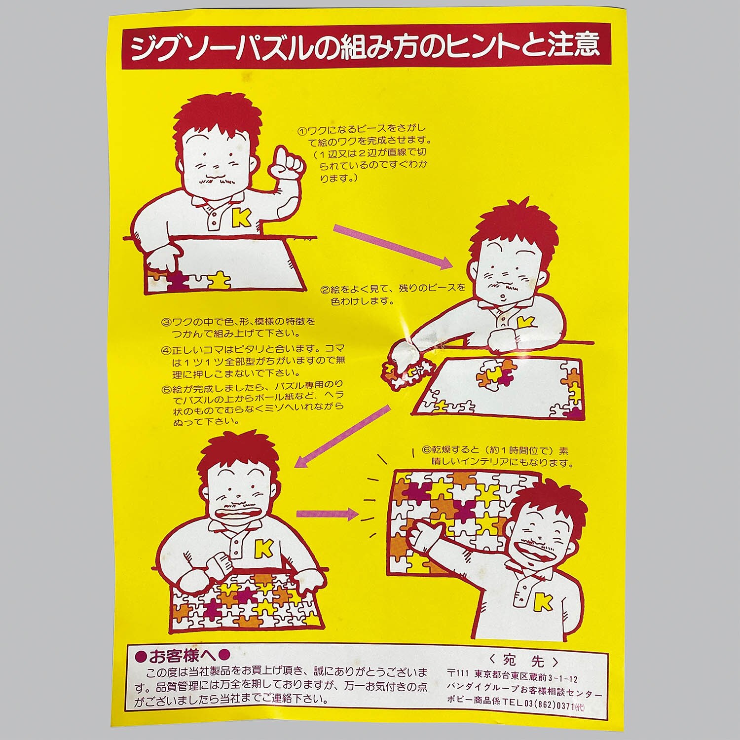 ドクタースランプ アラレちゃん DVDBOX特典限定 ジグソーパズル108P