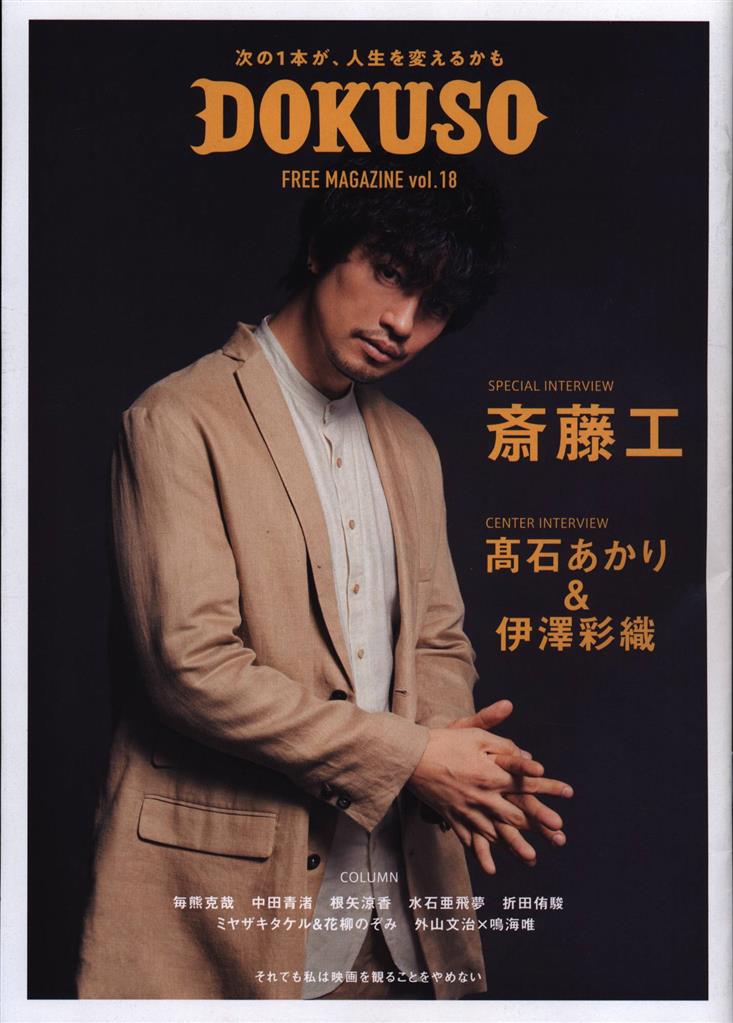 鳴海唯 直筆サイン入りチェキ DOKUSOマガジン 抽選 当選 鳴海唯 直筆