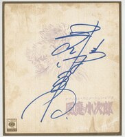 吉田秋生直筆色紙「BANANA FISH」アッシュ・リンクス