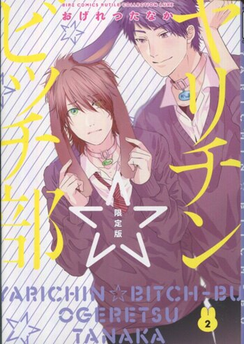マンガ展 直筆サイン 入り おげれつたなか 複製原画 ヤリチン