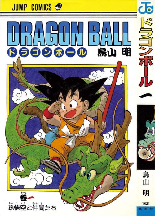 ドラゴンボール DRAGON BALL 鳥山明 第1巻 初版 040 DRAGON BALL 1