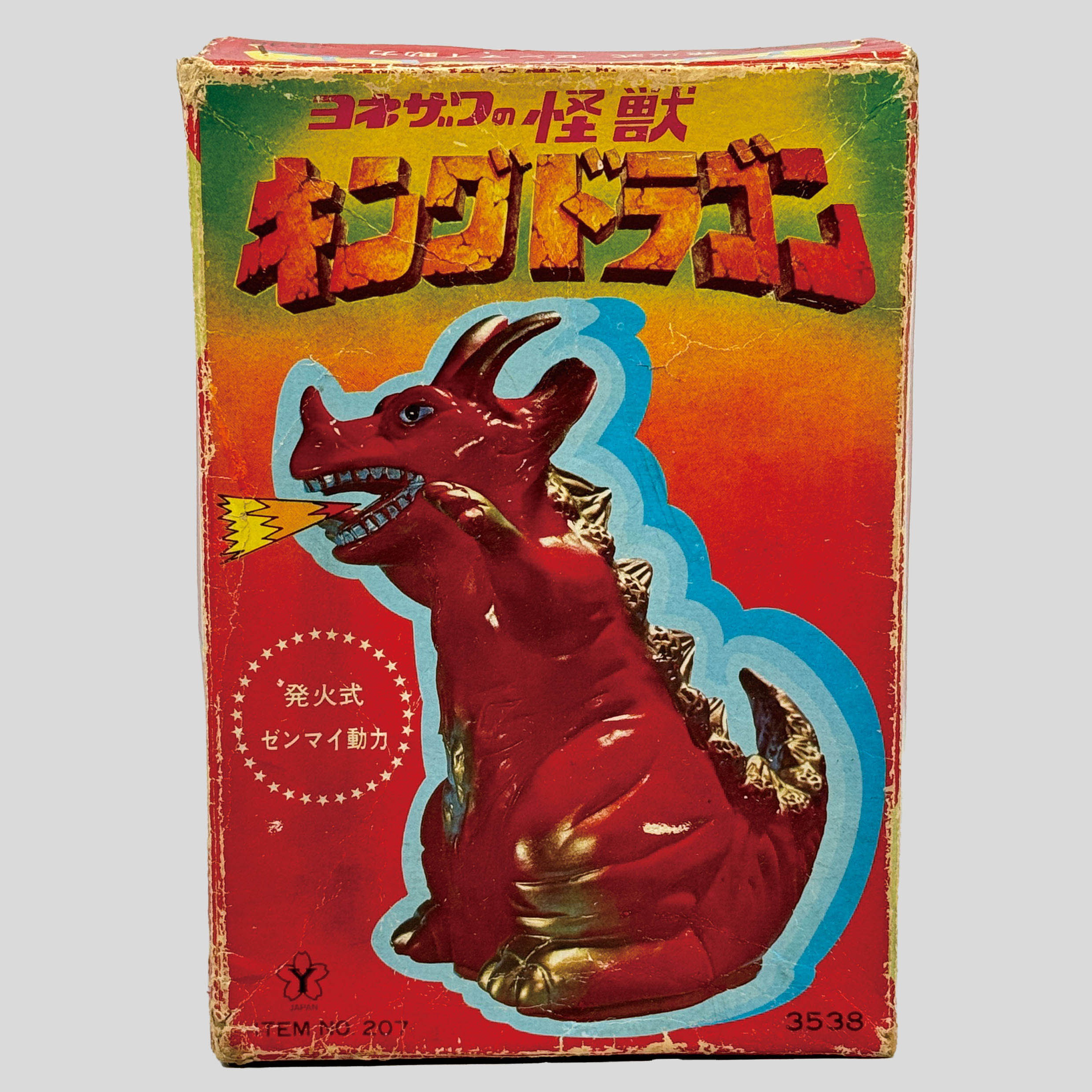 2436] ヨネザワの怪獣 キングドラゴン 銀塗装