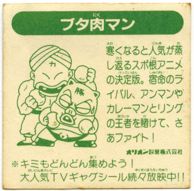 マイナーシール ブタ肉マン マイナーシール ブタ肉マン