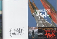 直筆イラスト入りサイン色紙 キリシマソウ 当選品 ラスト・エスコート2