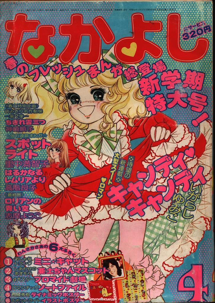 KCなかよし「キャンディキャンディ」全巻 キャンディキャンディ全9巻