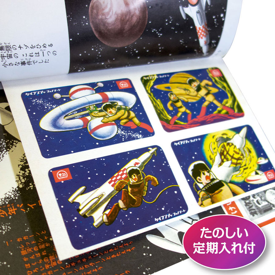 宇宙船レッドシャーク トレーディングカード 1961年。1998年にエポック