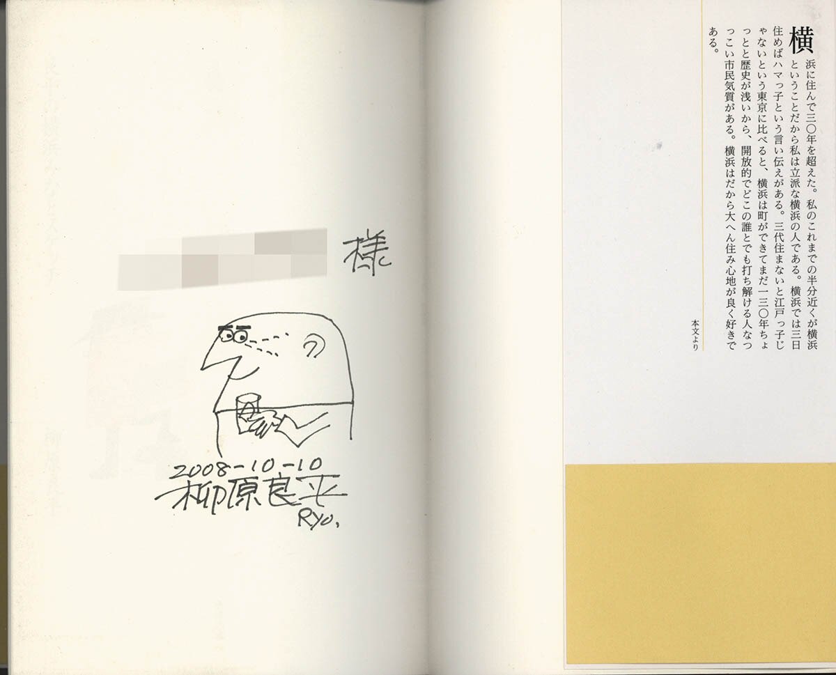 4020] 柳原良平 直筆イラストサイン本「良平の横浜みなとスケッチ」
