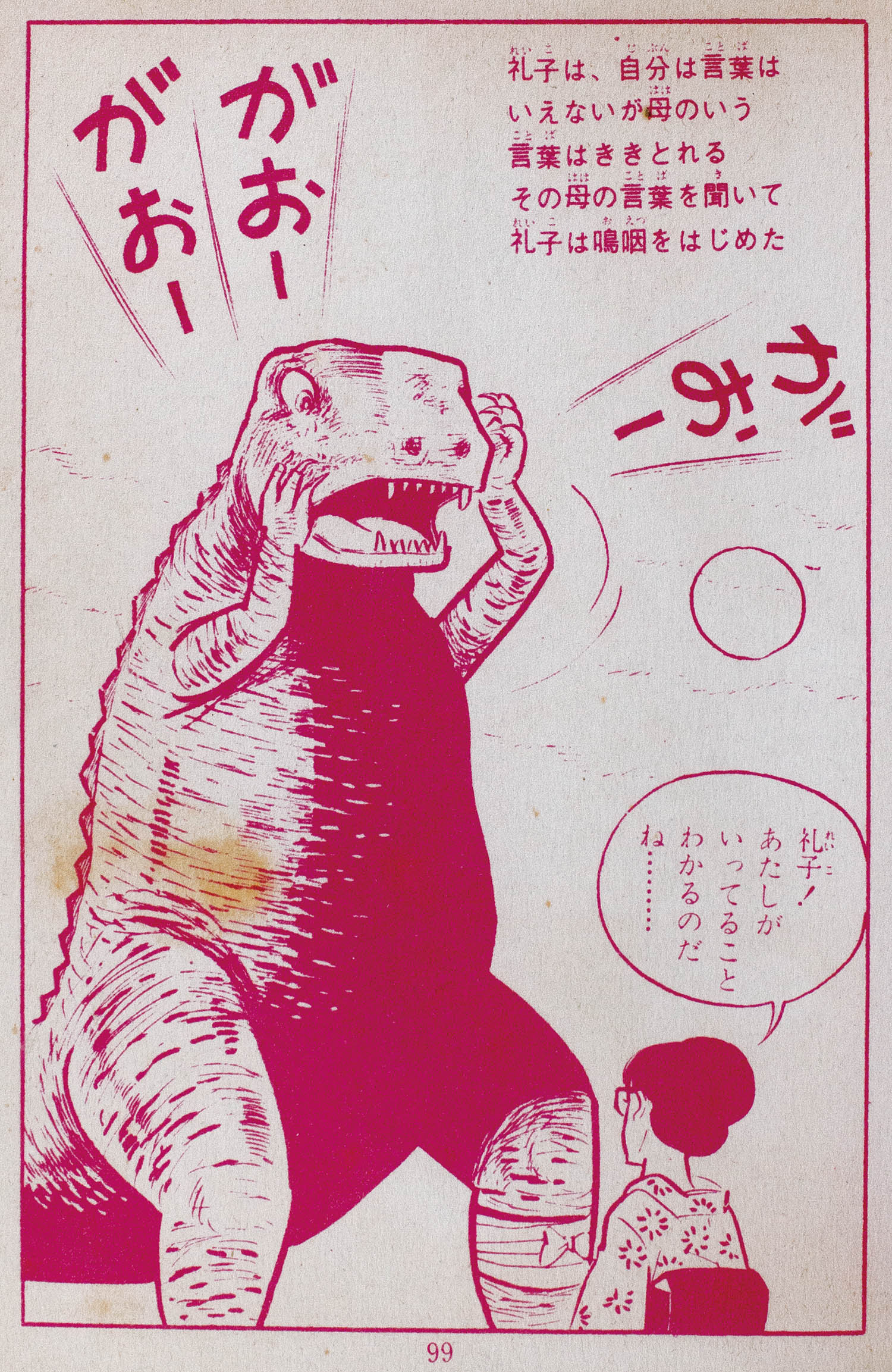 東京漫画出版社/しきはるみ「恐龍娘」