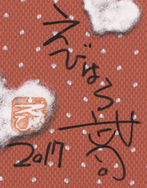 えびはら武司 直筆サイン入りカラー複製イラスト まいっちんぐマチコ先生