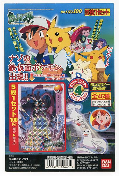 匿名配送！ポケモン カードダス アニメコレクション 匿名配送