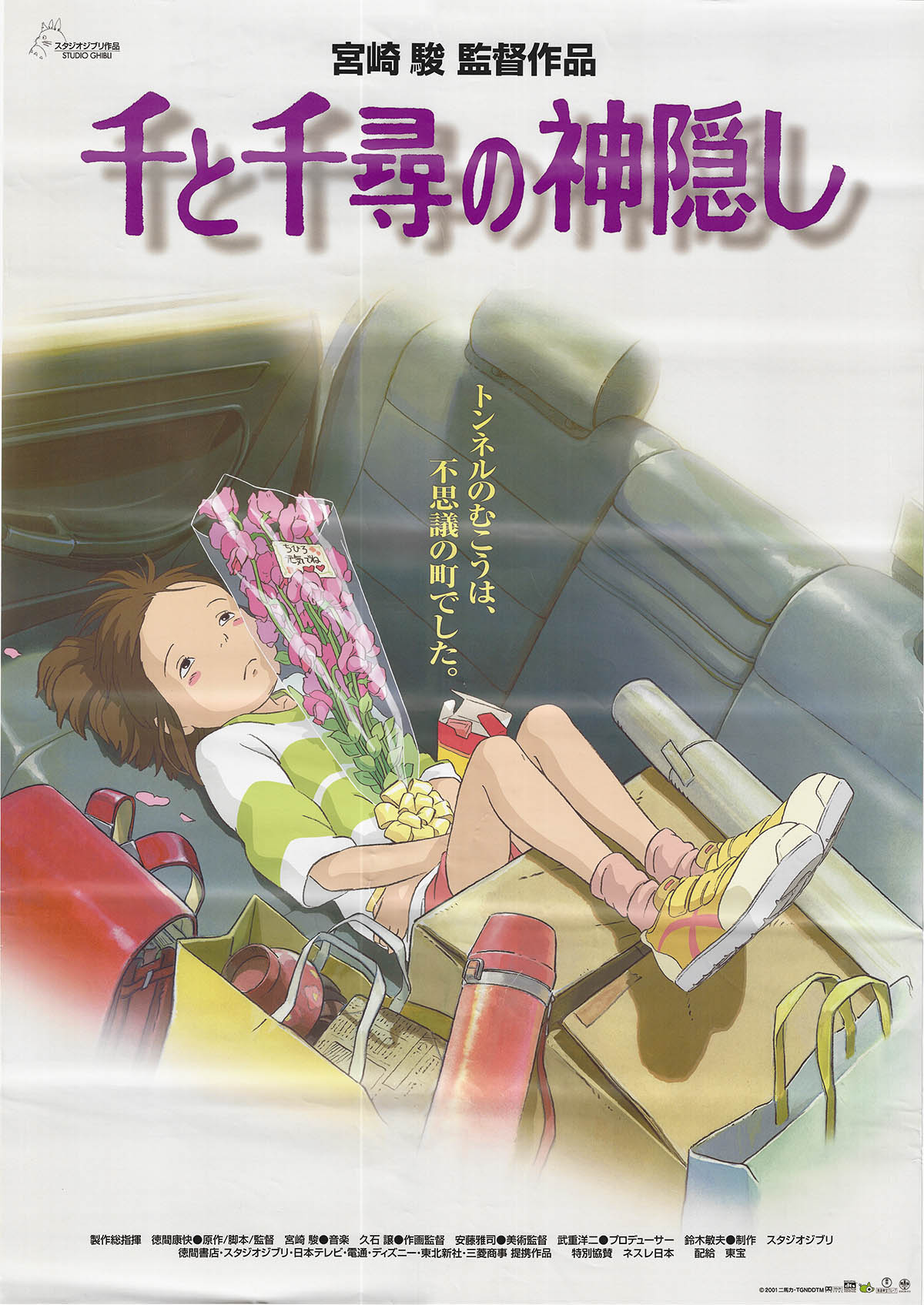 非売品】ジブリ 千と千尋の神隠し 台湾版A ポスター 宮崎駿 ⑥ 上映21
