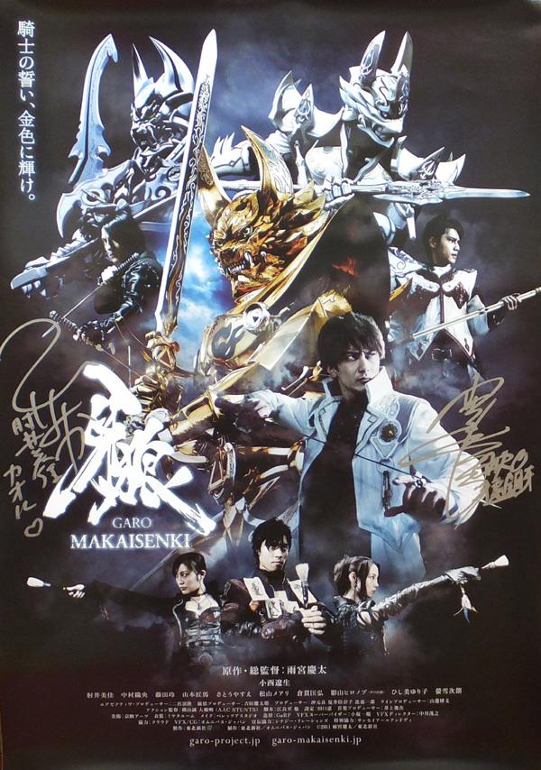 牙狼〈GARO〉-月虹ノ旅人-（雨宮監督直筆サイン入り） 複製原画 牙狼