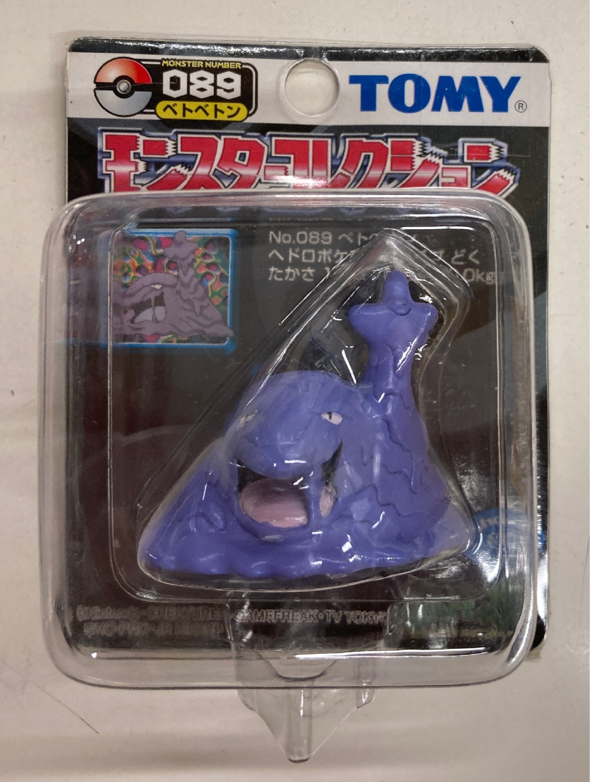 ▽ポケモン23 モンコレ ベトベター ベトベトン 初期 進化セット