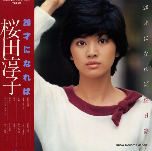 フィンガー5・桜田淳子ネガフィルム3コマ 【公式通販】