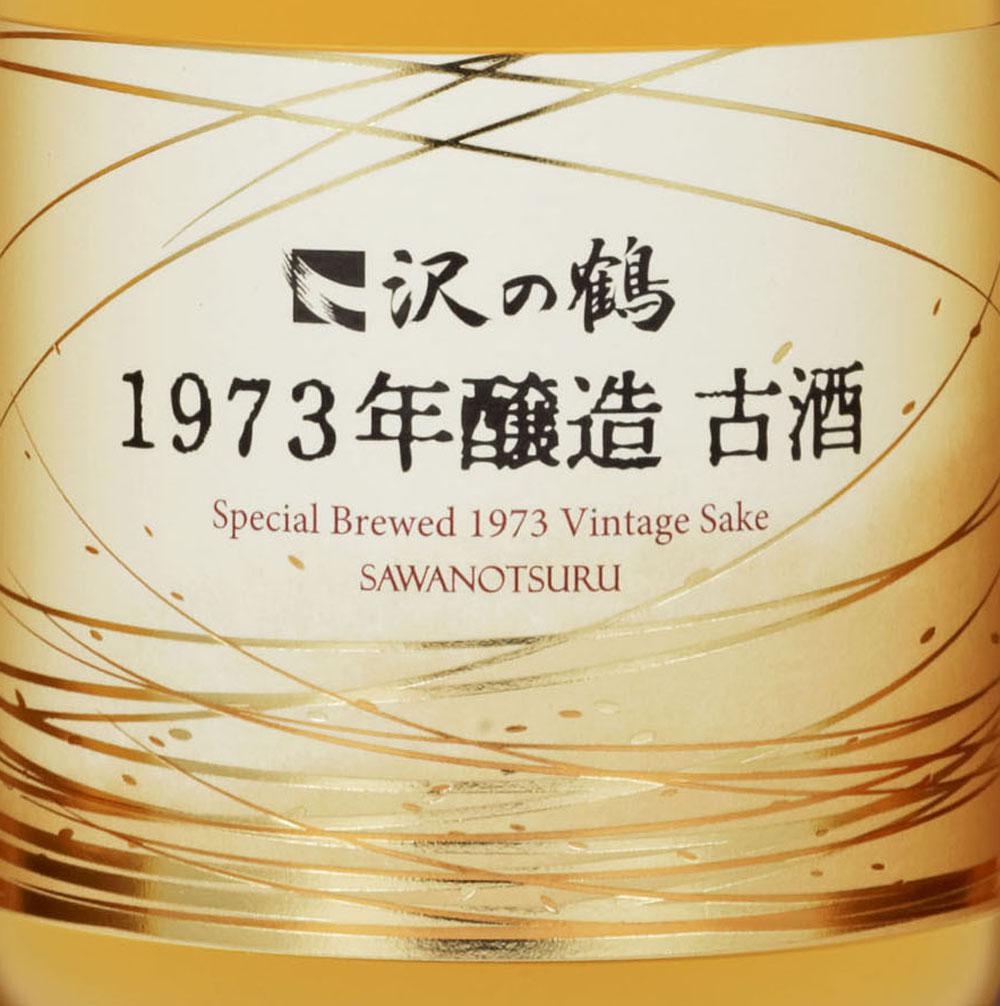 1973年醸造 古酒 | Sakenomy - 日本酒を知り、日本を知る