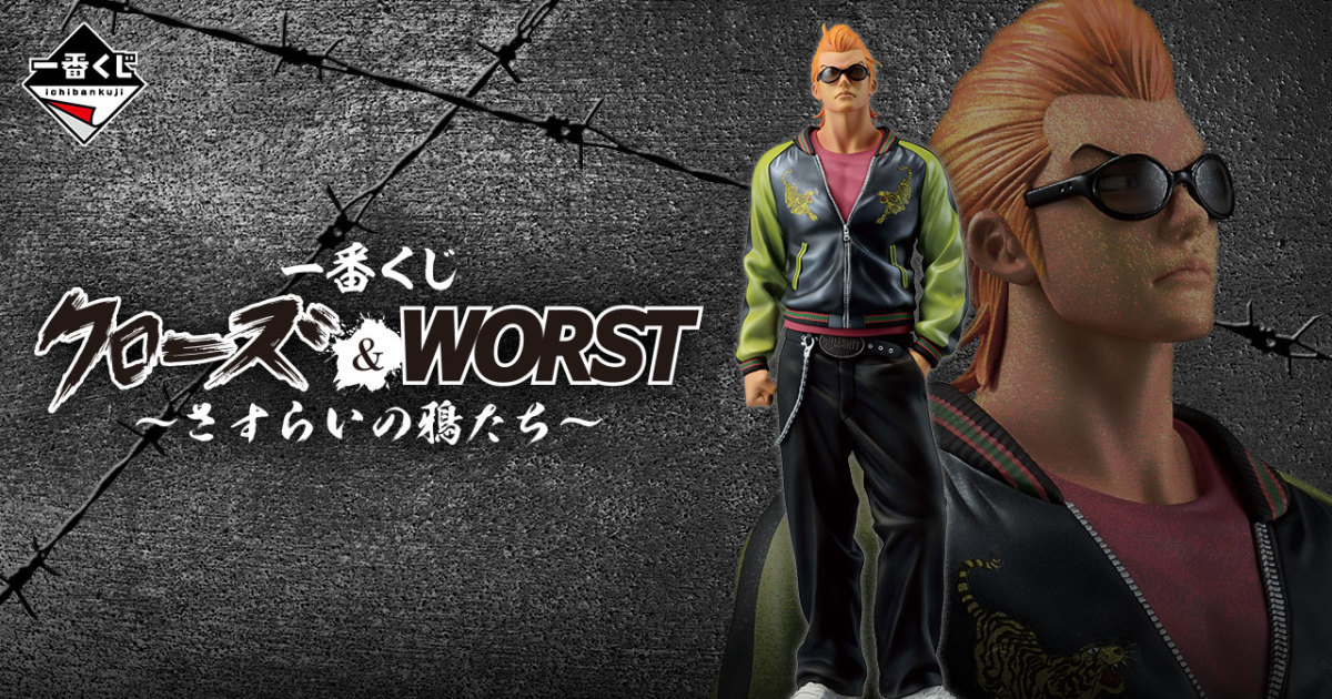 一番くじ「クローズ＆WORST～さすらいの鴉たち～」坊屋春道フィギュア