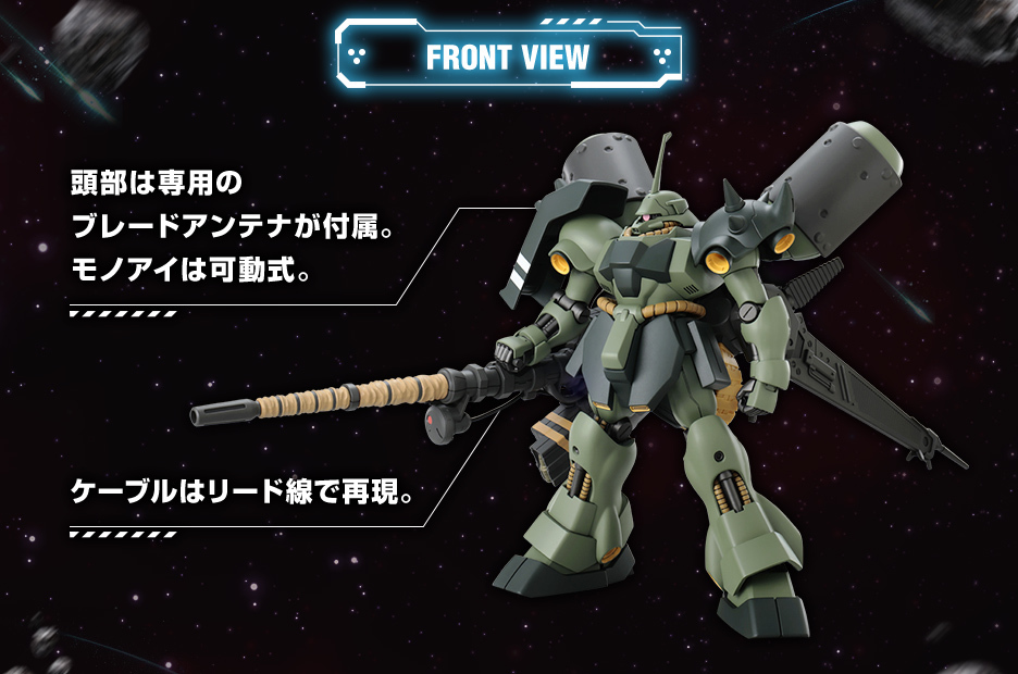 ガンダムベース限定『HG 1/144 ギラ・ドーガ(重武装仕様)』新規パーツ