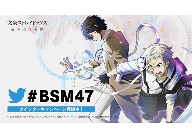 文スト 迷ヰ犬怪奇譚』47都道府県のアニメイトにポスター登場