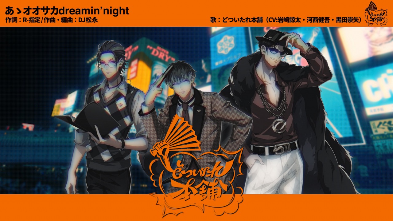 ヒプマイ オオサカ・ディビジョン、Creepy Nuts制作のチーム曲フルMV