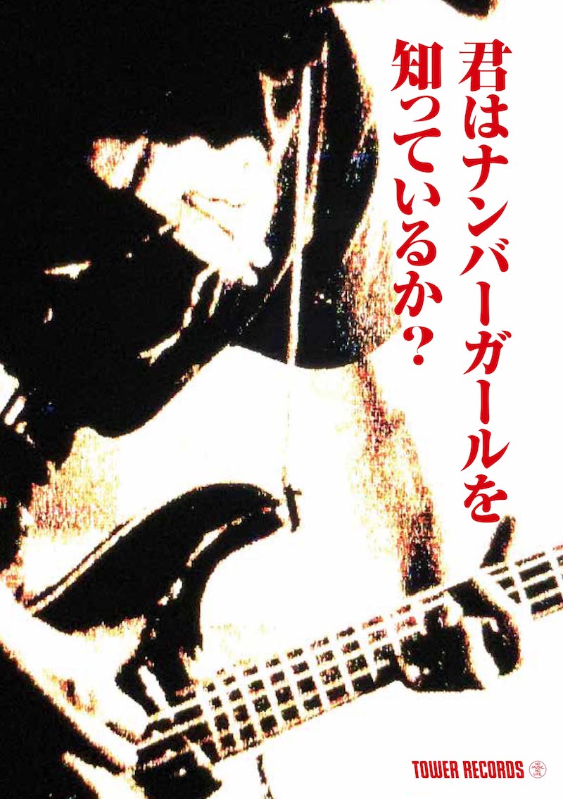 NO MUSIC, NO LIFE.」ポスター意見広告シリーズにNUMBER GIRLが登場