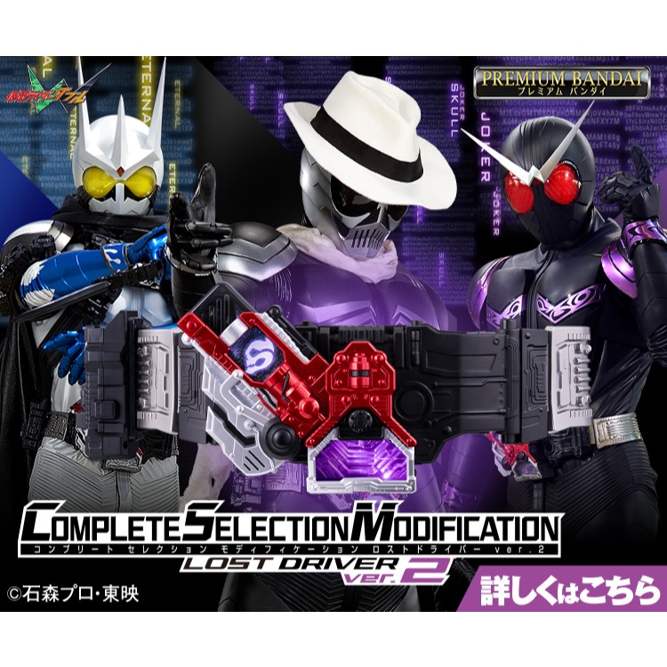 CSMロストドライバーver.2 CSM ロストドライバー ver.2 仮面ライダー