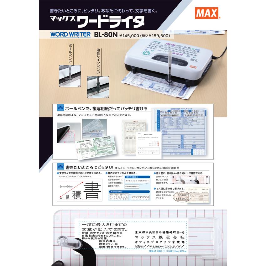マックス（MAX） ワードライタ BL-80N MAX : carrotヤフー店 - 通販