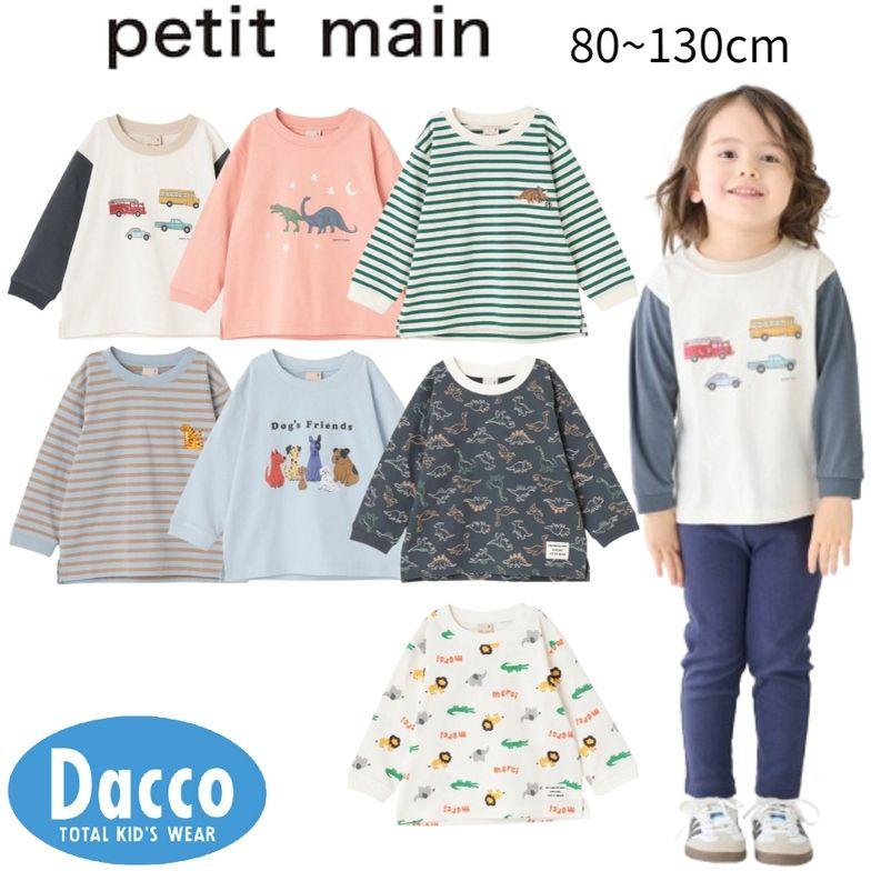 petit main Petit プティマイン 【プティプラ】BOYS長袖Tシャツ(80