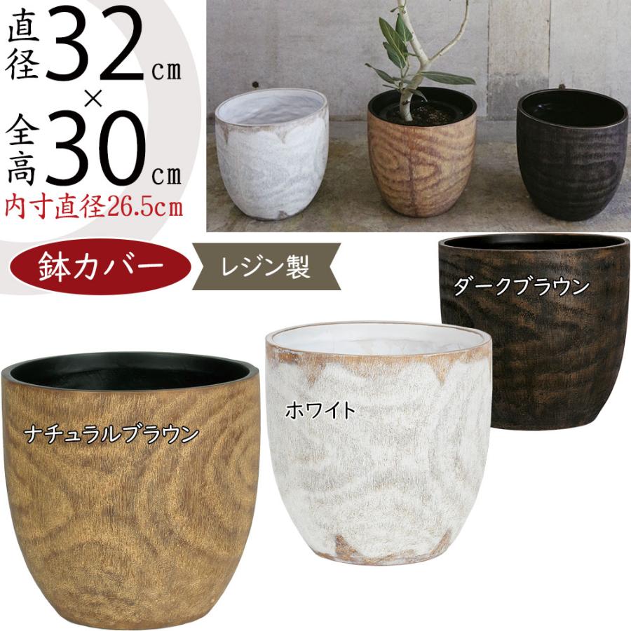 鉢カバー おしゃれ 大型 プランター 人気 おすすめ 8号用 インテリア