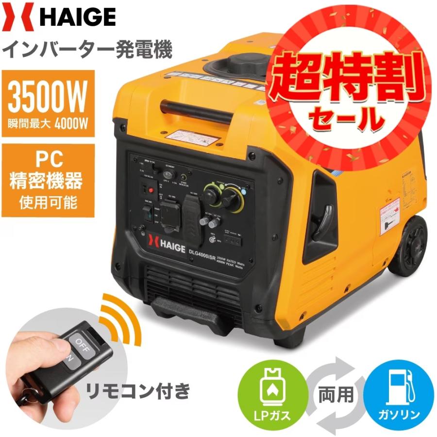 HAIGE（ハイガー） インバーター発電機 ガソリン/LPガス両用 正弦波 PC