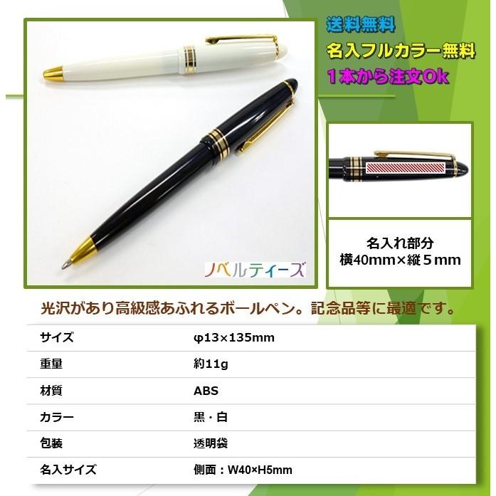 20本〜 エレガントボールペン フルカラー名入れ 名入れボールペン 小