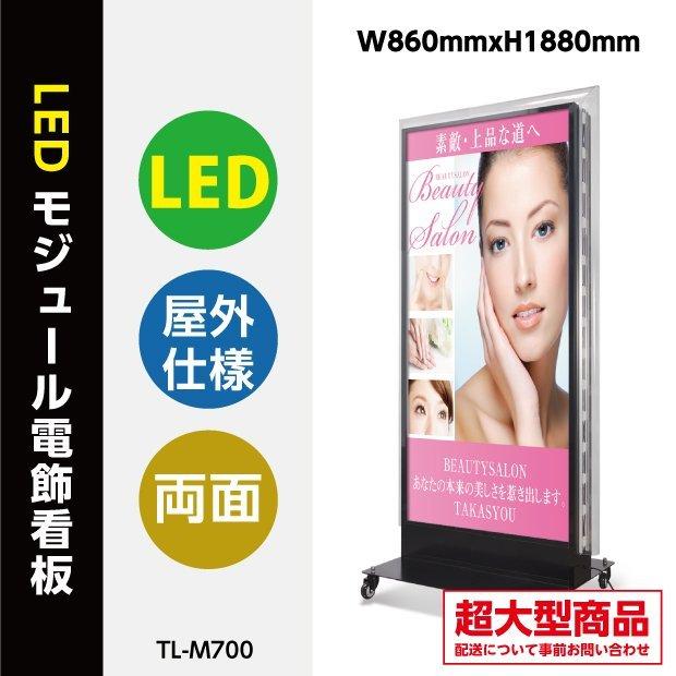 サインキングダム LEDモジュール電飾スタンド看板 W860mmxH1880mm 内