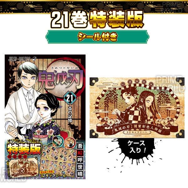 集英社（SHUEISHA） 【新品】鬼滅の刃 1〜23巻セット 豪華トリプル特装