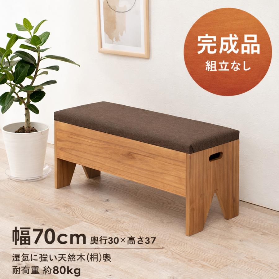 ベンチ収納 ベンチ おしゃれ 木製 玄関 屋内 幅70cm ブラウン 北欧 桐