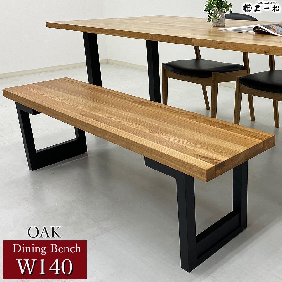 noce ダイニングベンチ レザーベンチ 木製ベンチ noce ダイニング