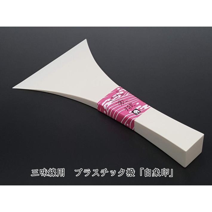 極上 高級 津軽三味線 撥 バチ 天然素材 和楽器 民謡 アンティーク