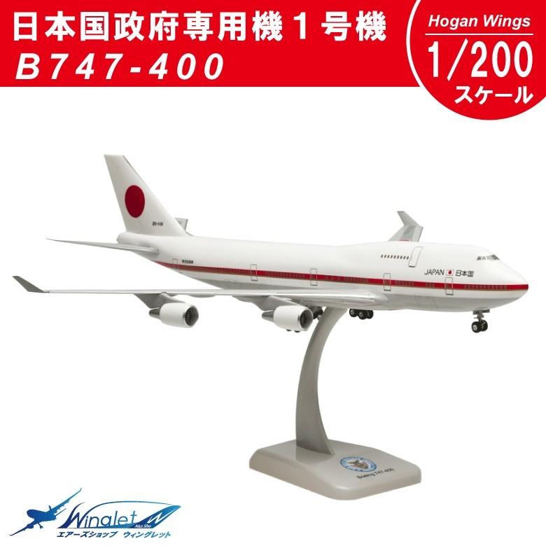 hogan 1/200 B747-400ERF エールフランス hogan 1/200 B747-400ERF