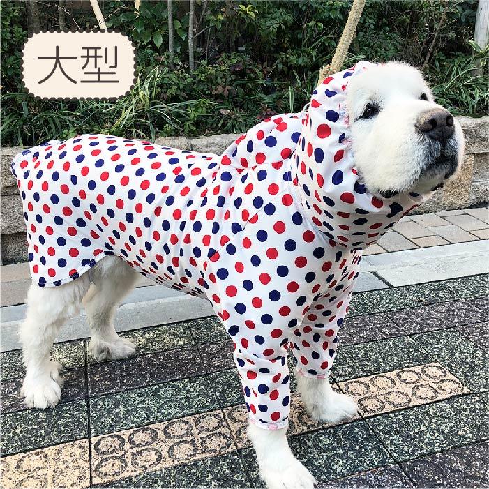 VERY 犬服 ストレッチフルカバー レインコート 2脚 大型犬 犬用品 安い