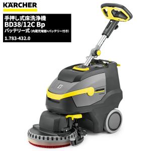 ケルヒャー（KARCHER） 業務用 コードレス 床洗浄機 BR30/4C Bp 本体