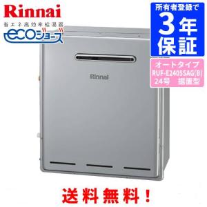 リンナイ（Rinnai） ガスふろ給湯器 RUF-205SAW（B） 20号壁掛型