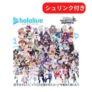予約】ヴァイスシュヴァルツ ブースターパック ホロライブ