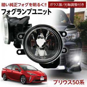 信玄 プリウス 50系 トヨタ フォグユニット 交換用 ガラスレンズ 光軸