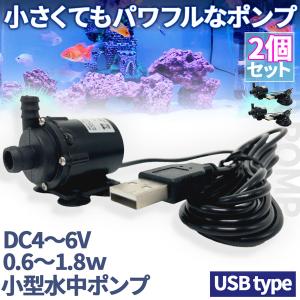 水中ポンプ 小型 ミニポンプ USB接続 汲み上げ 水ポンプ 給水ポンプ