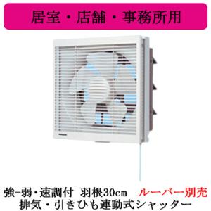 Panasonic（パナソニック） XFY-30PE6/43 事務所用・居室用換気扇