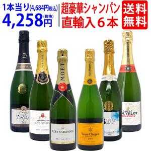 金賞入り 辛口シャンパン飲み比べ5本セット フランス ワインセット