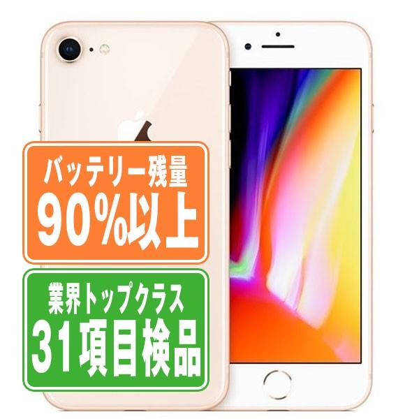 iPhone 8 Silver 64 GB SIMフリー 電池容量90% 美品 バッテリー90%以上