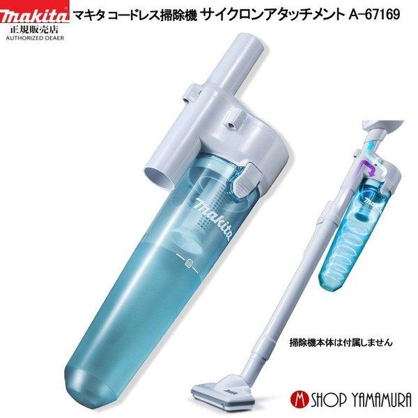 マキタ（makita） 【正規店】 コードレス掃除機 充電式クリーナー